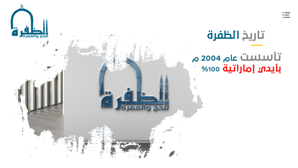 حملة الظفرة للحج والعمرة: أفضل خيار من الإمارات إلى مكة